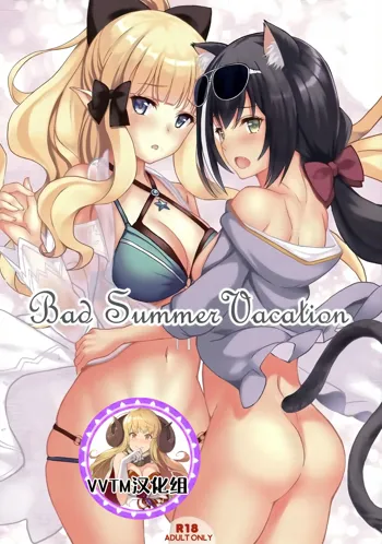 Bad Summer Vacation, 中文