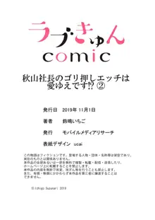 秋山社長のゴリ押しエッチは愛ゆえです!? 第1-5話, 日本語