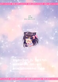 Shoujo ni Natta Neko to An-An Suru dake no Hon, 中文