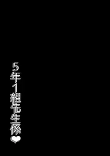 5年1組先生係2.5学期!, 日本語