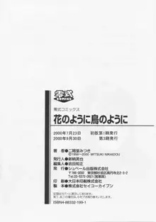 花のように鳥のように, 日本語