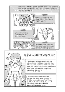 Skirt to Kiseichuu 2 | 치마와 기생충 2, 한국어