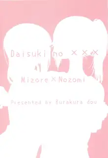 Daisuki no xxx | My Favorite xxx, English