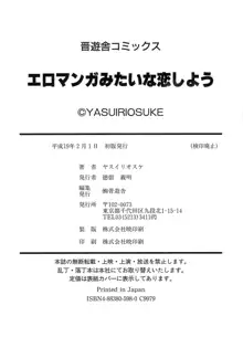 エロマンガみたいな恋しよう, 日本語