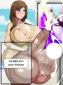 One Touch de Kore made Ayunde Kita Jinsei o Subete Kintama ni Tensou Shite Haishutsu Chinpo no Koto Shika Kangaerarenai Haijin Futanari Kasasechau Benri Appli, 한국어