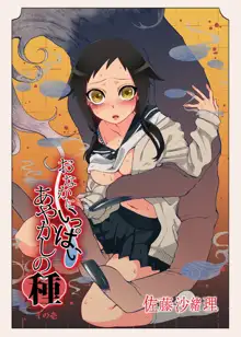 Onaka ni Ippai, Ayakashi no Tane Ch. 1, English