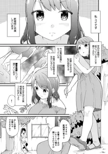 スク水服従少女～ご主人様の仰せのままに～1-2, 日本語