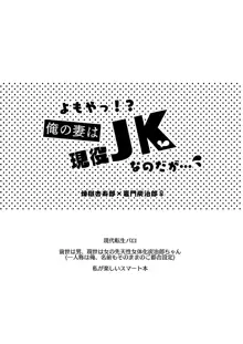 よもやっ!?俺の妻は現役JKなのだが…, 日本語