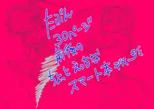 よもやっ!?俺の妻は現役JKなのだが…, 日本語