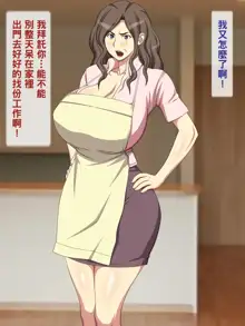 Saisho wa Okatai Kuse ni Sugu Hyouhen Shichau Haha, 中文