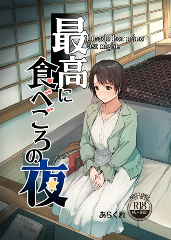 Saikou ni Tabegoro no Yoru - I made her mine last night., English