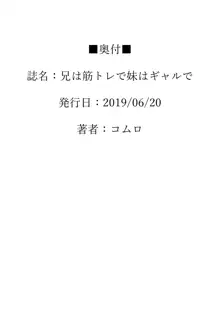 兄は筋トレで妹はギャルで, 日本語