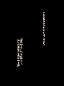 夫は知らない、妻のネトラレ借金返済, 日本語