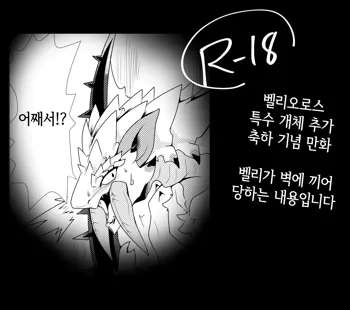 Barioth stuck in wall manga | 벨리오로스 벽에 끼인 만화 (uncensored), 한국어