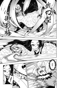 Kimetsu no Kochou 2, 中文