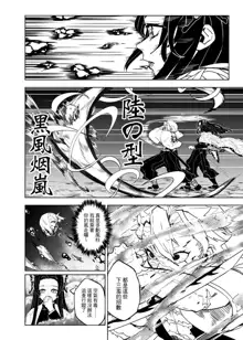 Kimetsu no Kochou 2, 中文