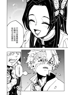 Kimetsu no Kochou 2, 中文