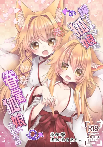 Oshikake Kitsunemusume ni Kenzokukitsunemusume ni Sareta Ken | 들이닥친 여우 아가씨에게 권속 여우 아가씨가 된 건, 한국어