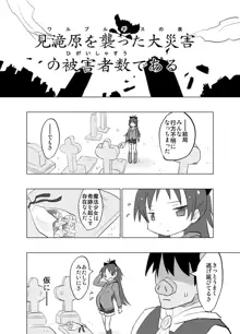 まどオンの世界だとおっさんは魔法少女で素直な杏子ちゃんを連れ回して罪悪感勃起, 日本語