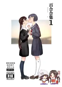 Josei Douseiai Matome 1, 中文