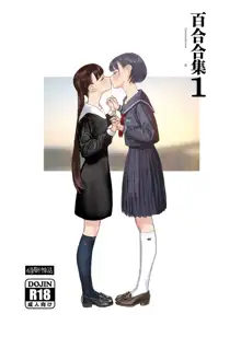 Josei Douseiai Matome 1, 中文