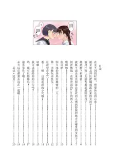 Josei Douseiai Matome 1, 中文