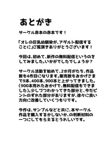 オレの巨乳幼馴染が、アダルト配信することにNTR風味, 日本語