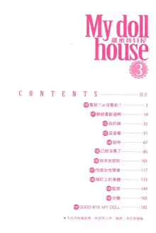 My doll house 3 | 甜蜜寶貝屋 3, 中文