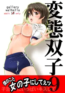 Hentai Futago  9, 中文