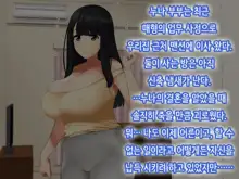 Hitozuma no Yuruama Bakunyuu Onee-chan ni Tanetsuke Uwaki Ecchi!, 한국어