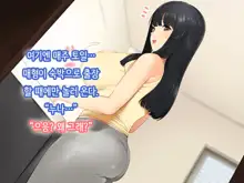 Hitozuma no Yuruama Bakunyuu Onee-chan ni Tanetsuke Uwaki Ecchi!, 한국어