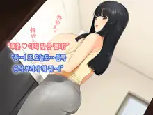 Hitozuma no Yuruama Bakunyuu Onee-chan ni Tanetsuke Uwaki Ecchi!, 한국어