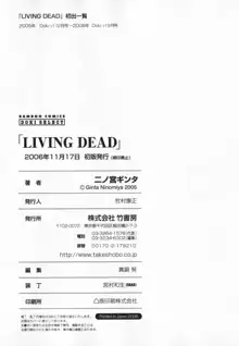 LIVING DEAD, 日本語