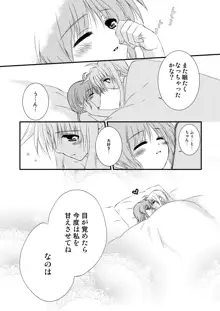 SLEEP MY DEAR, 日本語