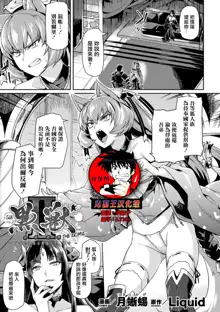 Kuroinu II ~Inyoku ni Somaru Haitoku no Miyako, Futatabi~ THE COMIC Chapter 5, 中文