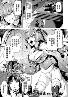 Kuroinu II ~Inyoku ni Somaru Haitoku no Miyako, Futatabi~ THE COMIC Chapter 5, 中文