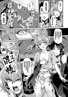 Kuroinu II ~Inyoku ni Somaru Haitoku no Miyako, Futatabi~ THE COMIC Chapter 5, 中文