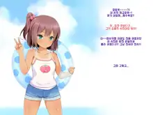 Daisuki na Osananajimi no Hatsu Ecchi kara Kekkon, Aka-chan ga Umareru made Mimamocchatta, 한국어