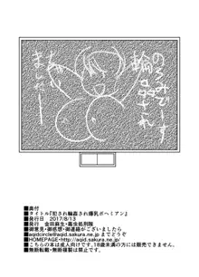 犯され輪姦され爆乳ボヘミアン, 日本語