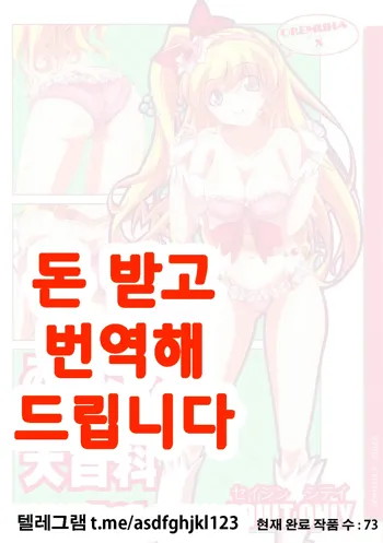 Mirai no Miracle Daihyakka Sono 1, 한국어