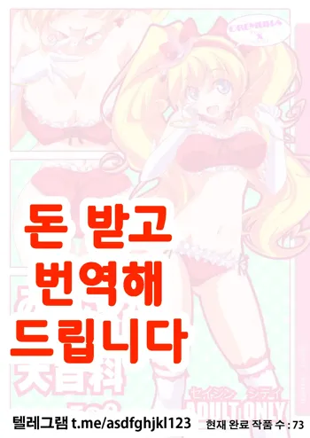 Mirai no Miracle Daihyakka Sono 2, 한국어