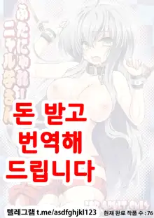 Futanyare! Nyaruko-san, 한국어