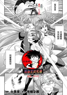 Tenkou Seiki Vermillion Kyoufu no Ningen Bokujou, 中文