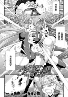 Tenkou Seiki Vermillion Kyoufu no Ningen Bokujou, 中文