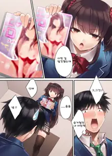 Kouhai JK ga Gimai ni!? Namaiki na Imouto ni Iroiro Wakarasete Mita. | 후배 JK가 의동생으로!? 건방진 여동생에게 여러가지를 알려줘봤다., 한국어