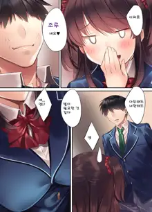 Kouhai JK ga Gimai ni!? Namaiki na Imouto ni Iroiro Wakarasete Mita. | 후배 JK가 의동생으로!? 건방진 여동생에게 여러가지를 알려줘봤다., 한국어