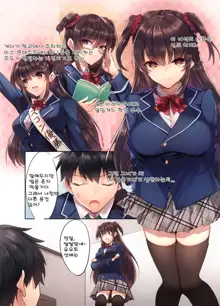 Kouhai JK ga Gimai ni!? Namaiki na Imouto ni Iroiro Wakarasete Mita. | 후배 JK가 의동생으로!? 건방진 여동생에게 여러가지를 알려줘봤다., 한국어