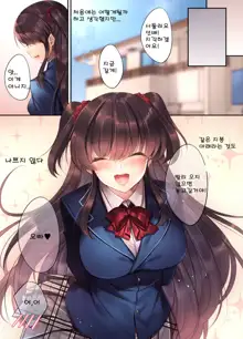 Kouhai JK ga Gimai ni!? Namaiki na Imouto ni Iroiro Wakarasete Mita. | 후배 JK가 의동생으로!? 건방진 여동생에게 여러가지를 알려줘봤다., 한국어