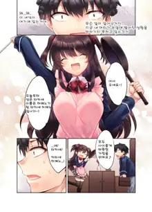 Kouhai JK ga Gimai ni!? Namaiki na Imouto ni Iroiro Wakarasete Mita. | 후배 JK가 의동생으로!? 건방진 여동생에게 여러가지를 알려줘봤다., 한국어