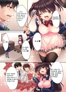 Kouhai JK ga Gimai ni!? Namaiki na Imouto ni Iroiro Wakarasete Mita. | 후배 JK가 의동생으로!? 건방진 여동생에게 여러가지를 알려줘봤다., 한국어